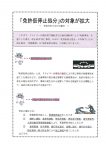 「免許仮停止処分」の対象が拡大されました