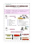 自転車の悪質運転者に対する講習制度が新設されました